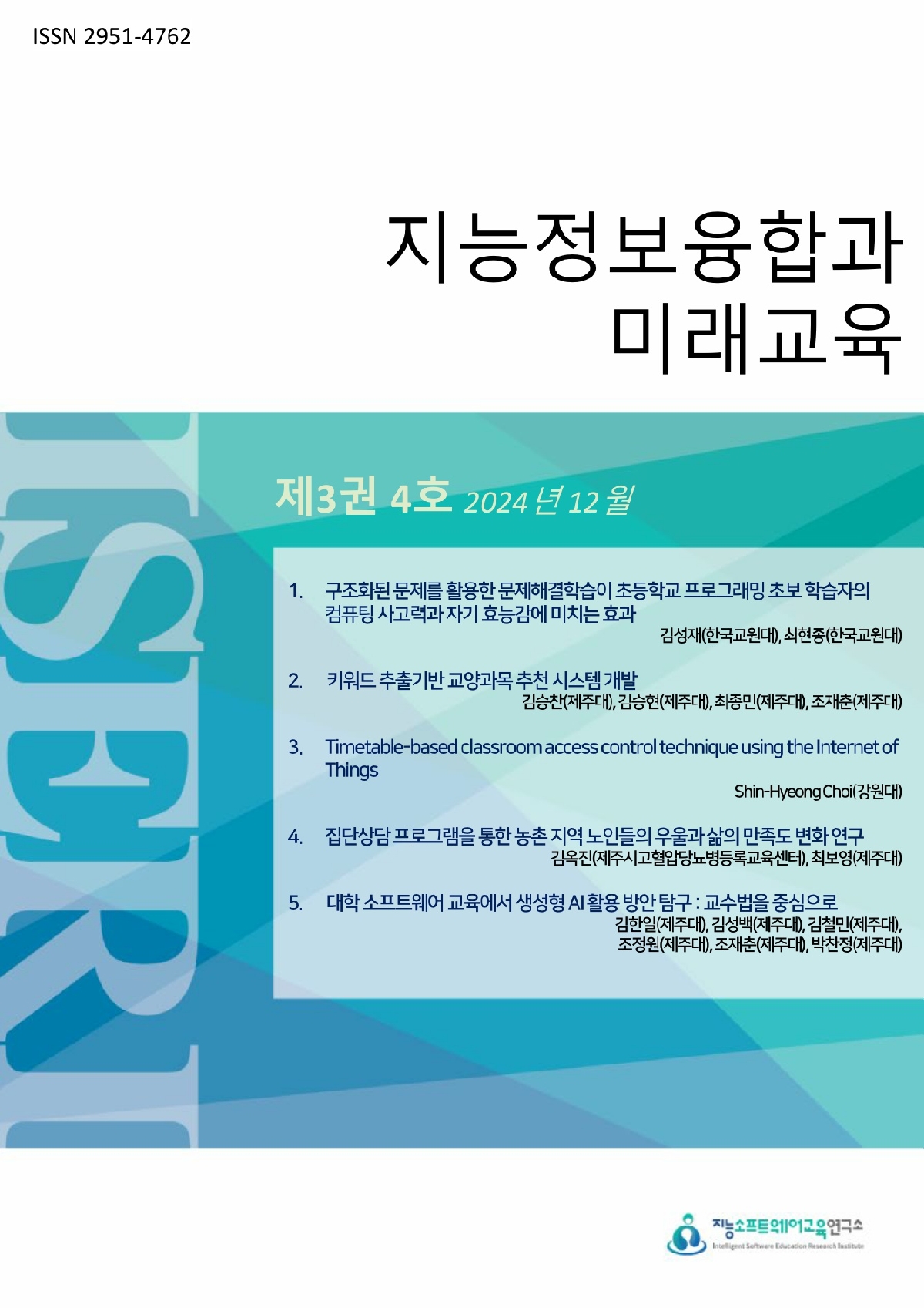 제3권 제4호
